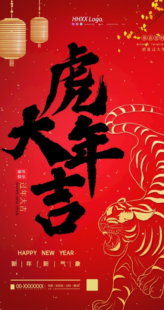 虎年图片(750x1334)psd模版下载