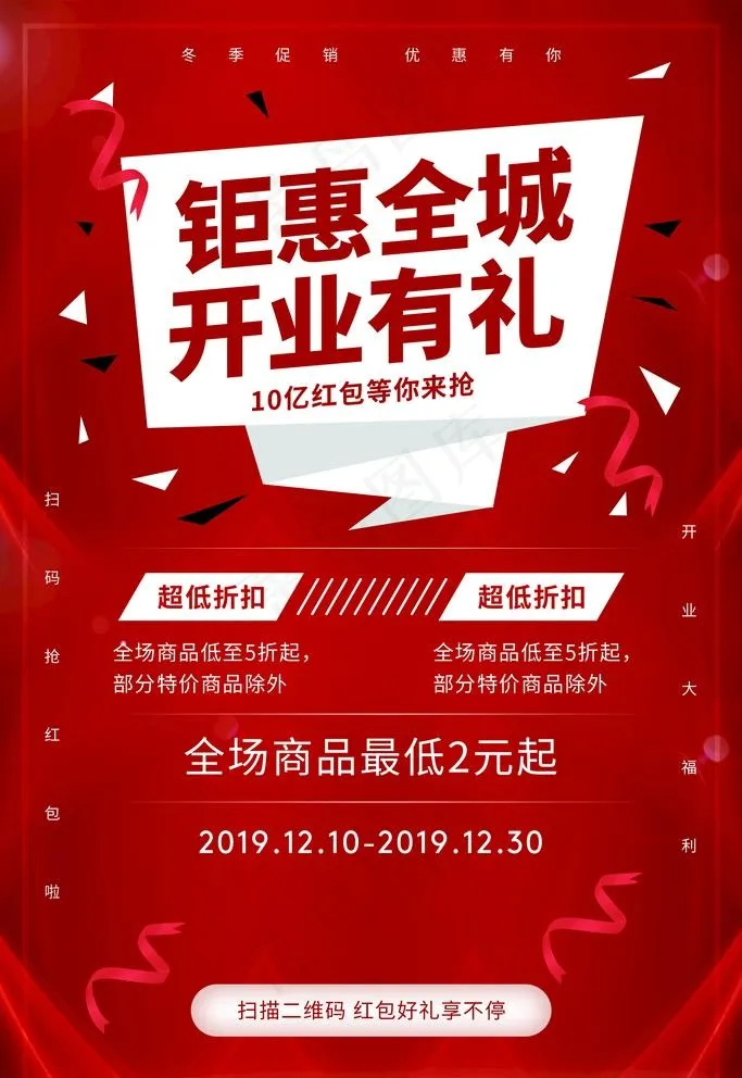 开业大酬宾图片(1772x2657)psd模版下载