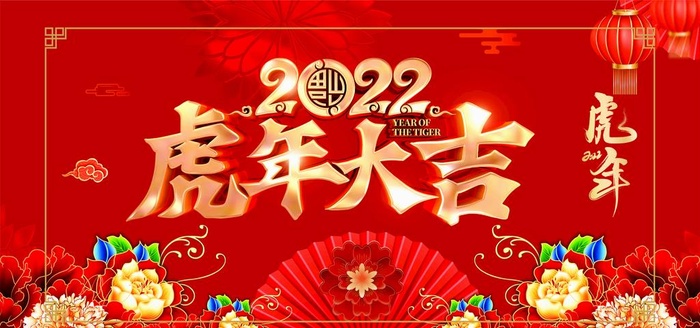 虎年海报图片