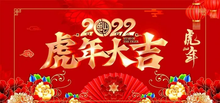 虎年海报图片cdr矢量模版下载
