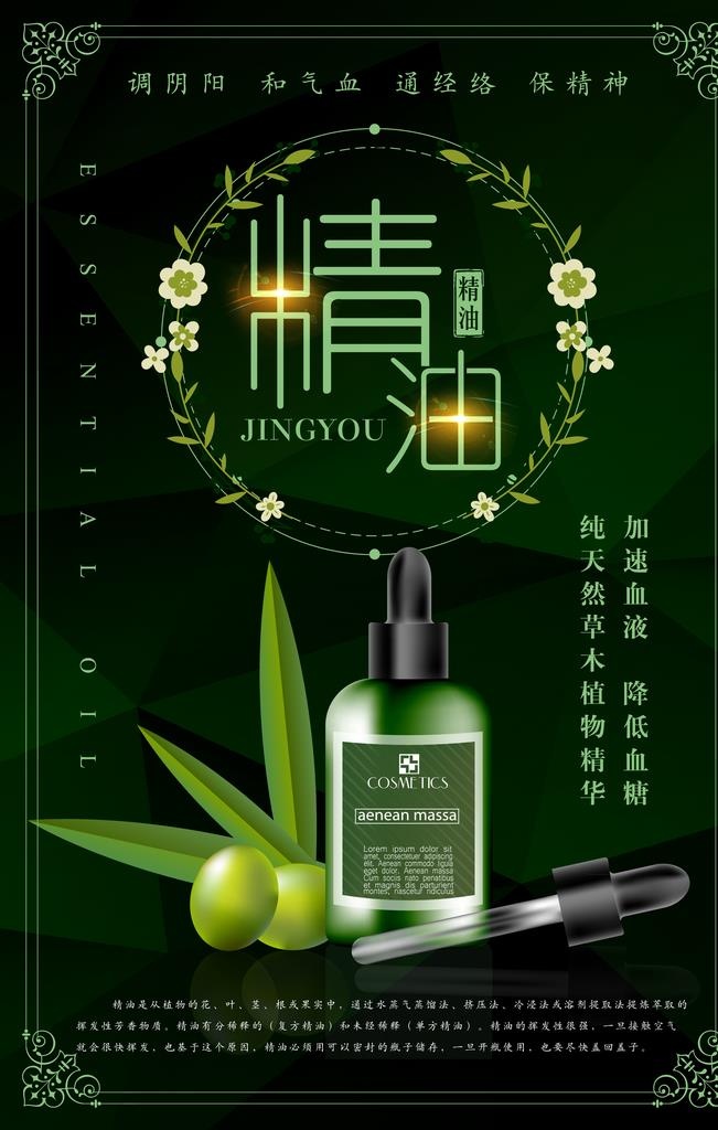 护肤品 精油图片