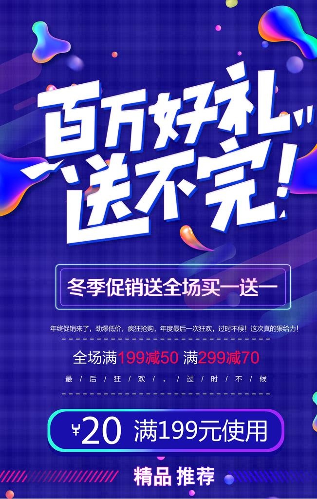 蓝色时尚创意冬季促销优惠海报图片(3543x5315)psd模版下载