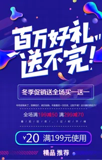 蓝色时尚创意冬季促销优惠海报图片