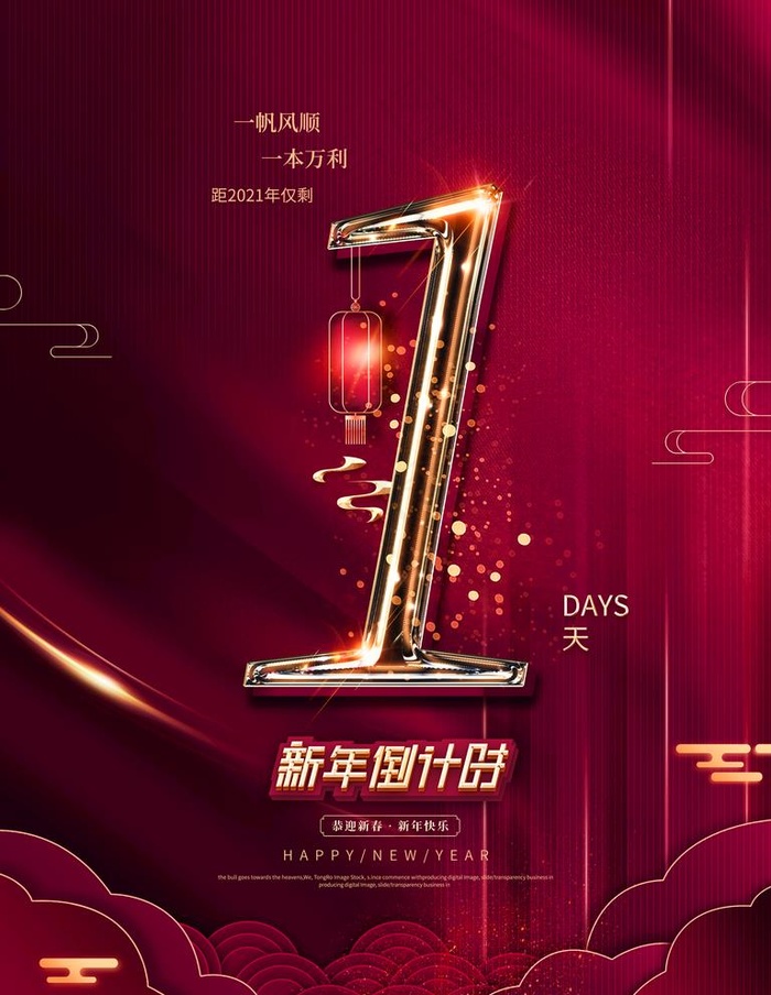 新年倒计时图片psd模版下载