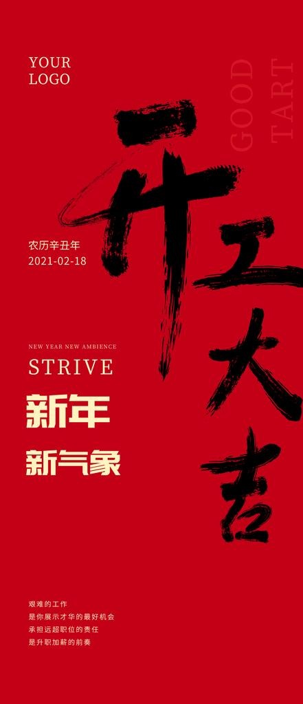 开工大吉图片(1125x2436)psd模版下载