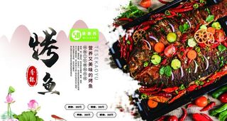 烤鱼图片