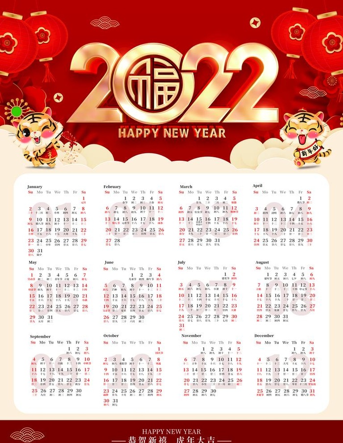 2022日历图片