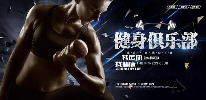 健身房海报图片(6850x3543)psd模版下载