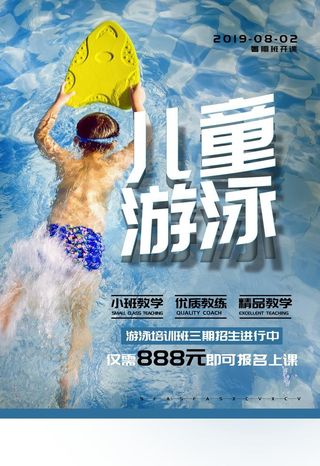 儿童游泳图片
