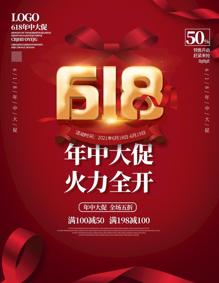 618促销海报图片(3543x4724)psd模版下载