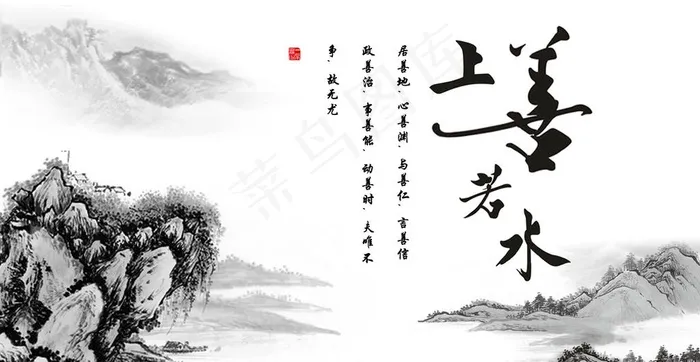 上善若水图片psd模版下载