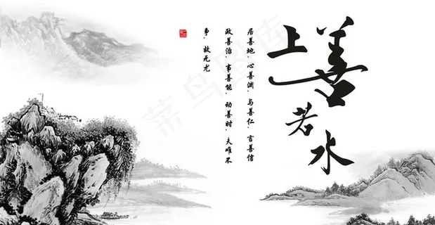 上善若水图片 上善若水图片