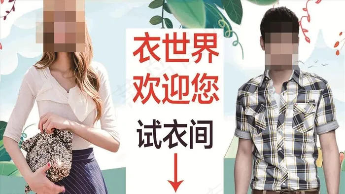 服装海报图片