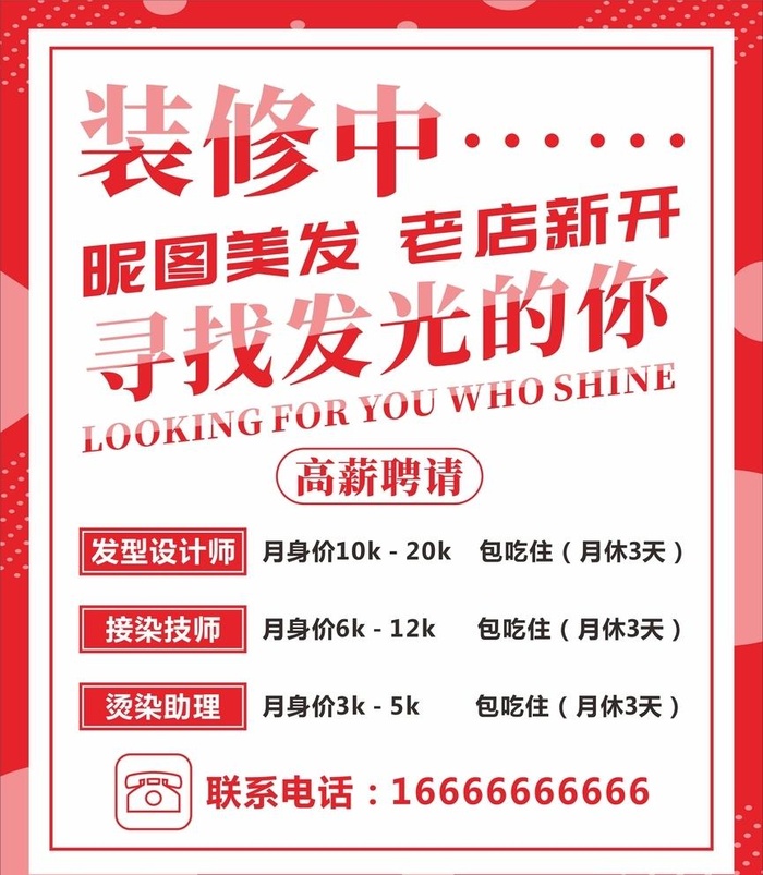 理发店装修图片cdr矢量模版下载