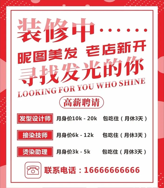 理发店装修图片cdr矢量模版下载
