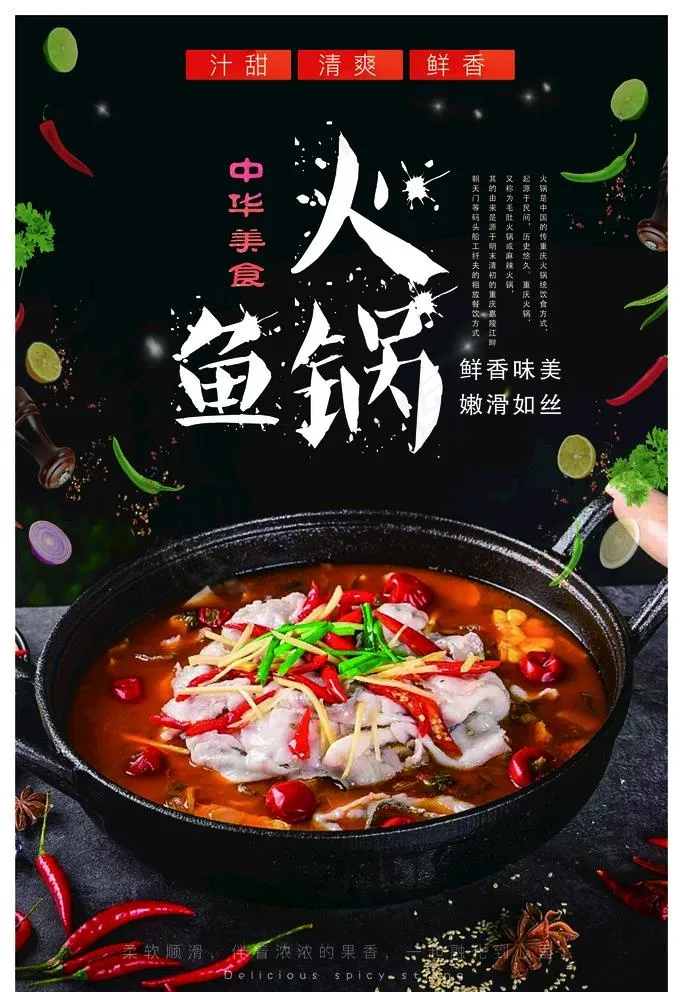 火锅图片(3543x5315)psd模版下载
