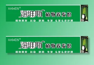 海维斯植物养发馆图片