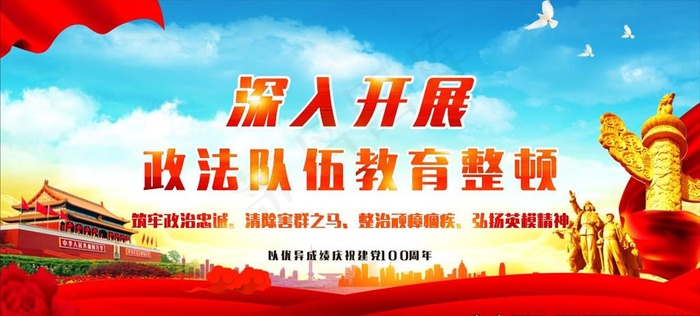 教育整顿展板图片cdr矢量模版下载