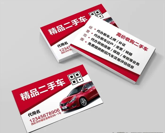 二手车名片图片ai矢量模版下载