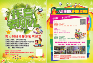 托管班招生,托管班,午托,晚托,午托班