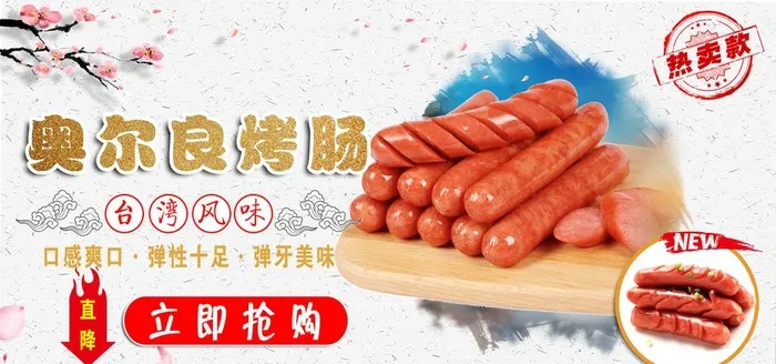 奥尔良*烤肠直降中国风海报图图片(7600x3800)psd模版下载