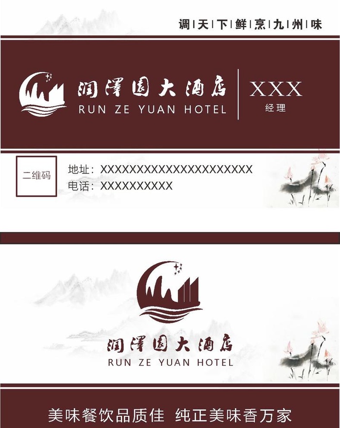 酒店名片图片cdr矢量模版下载