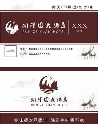 酒店名片图片