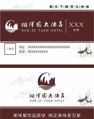 酒店名片图片