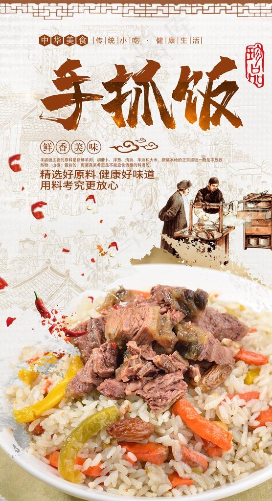 手抓饭图片psd模版下载