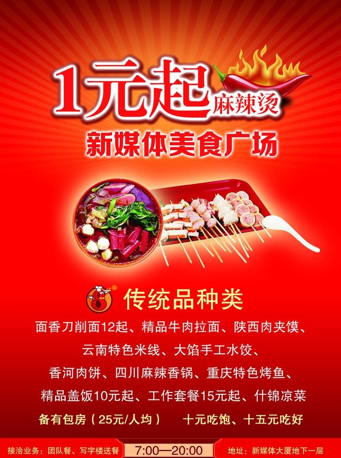 麻辣烫海报图片(2835x3937)psd模版下载