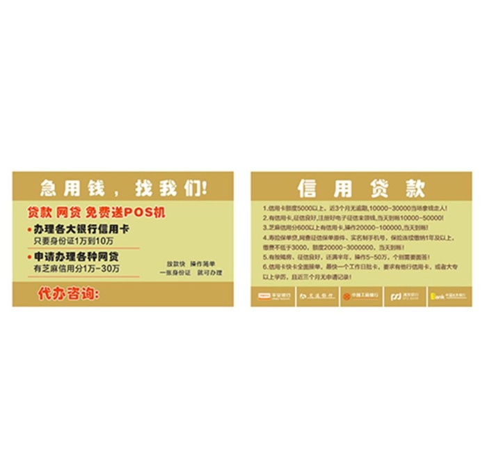 信用贷款名片图片cdr矢量模版下载