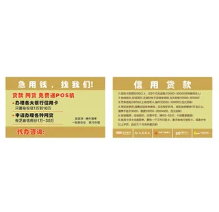 信用贷款名片图片