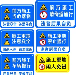 施工标牌图片