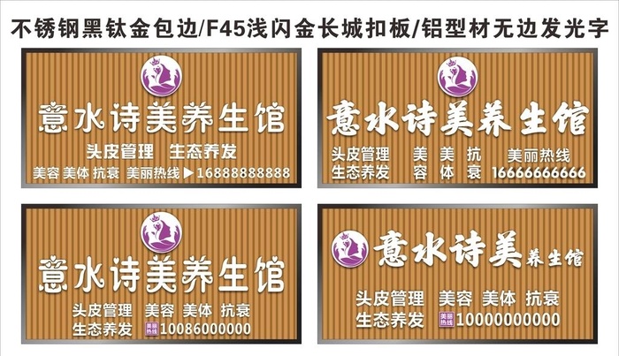 不锈钢围边发光字养生馆招牌样式图片cdr矢量模版下载