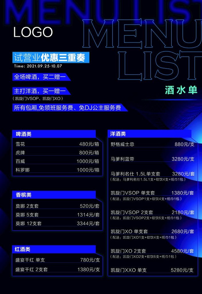 酒吧酒水单酒水套餐Ps图片
