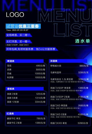 酒吧酒水单酒水套餐Ps图片