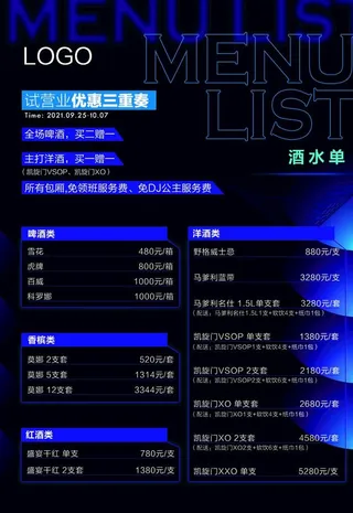 酒吧酒水单酒水套餐Ps图片