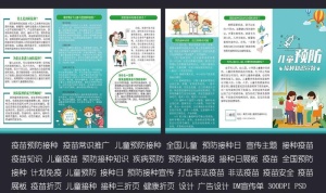 预防接种折页图片