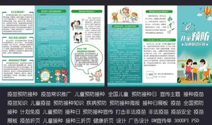 预防接种折页图片