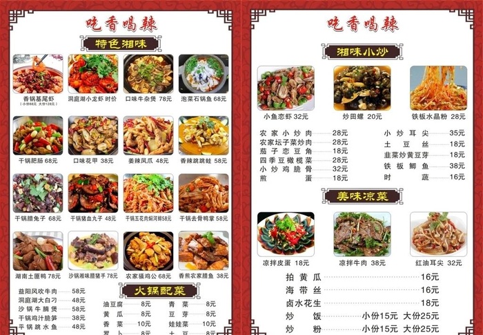 湘菜菜单图片cdr矢量模版下载
