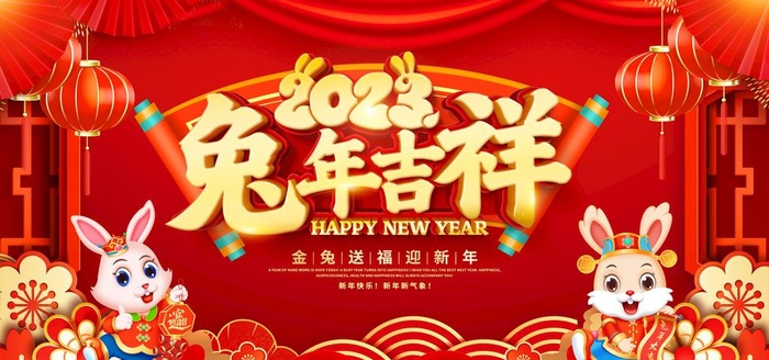 2023兔年海报图片(7087x3543)psd模版下载