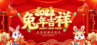 2023兔年海报图片