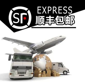 顺丰包邮 图片