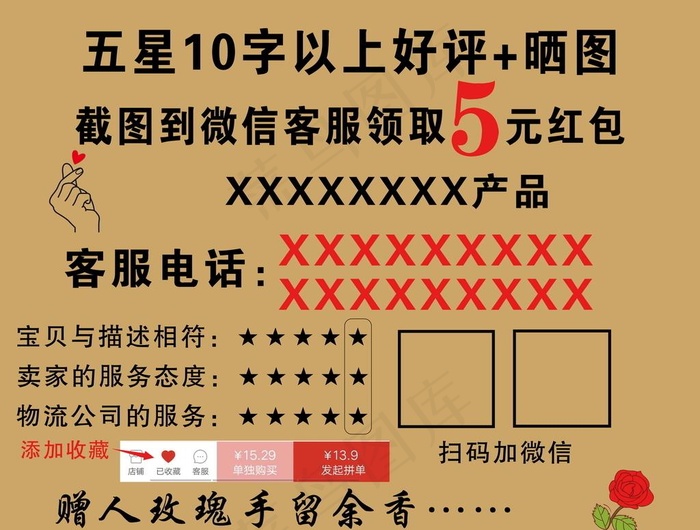 好评卡图片psd模版下载