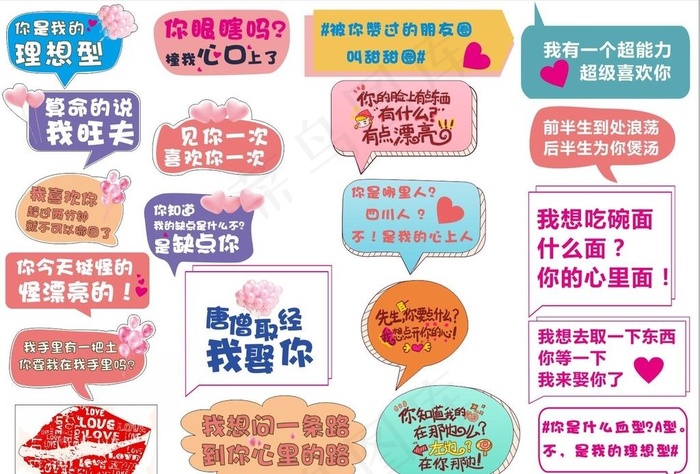 土味情话520图片cdr矢量模版下载