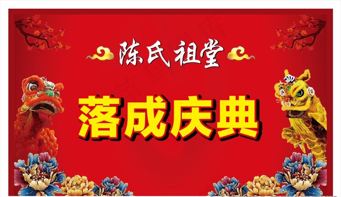 庆典背景图片cdr矢量模版下载