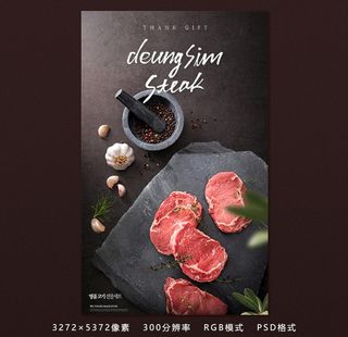 精美牛肉主题海报图片