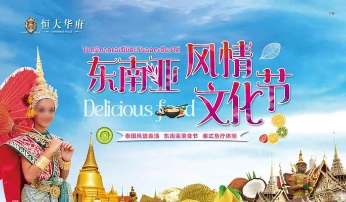 东南亚风情文化节图片