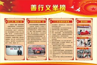 A3 海报善行义举榜图片