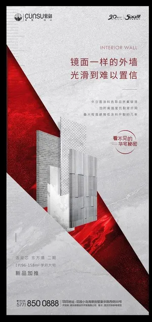 地产品质精工海报图片